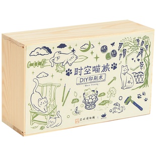 猫的天空之城印刷术猫空木刻藏书票手作套装DIY创意礼品文创礼物