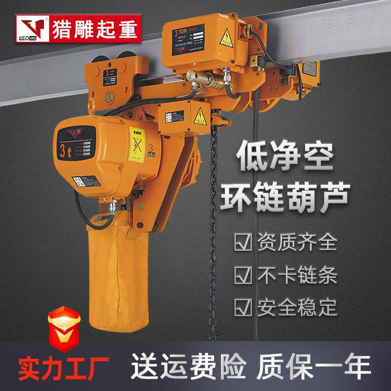 鬼头款环链电动葫芦380v一吨1T2T3T5T固定式运行式起重倒链提升机