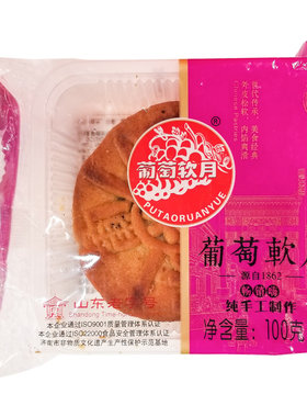 益利思葡萄软月济南月饼益康特产