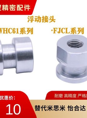 浮动接头WHC61 FJCL4/5/6/8/10/12/14/18内螺纹气缸连接件