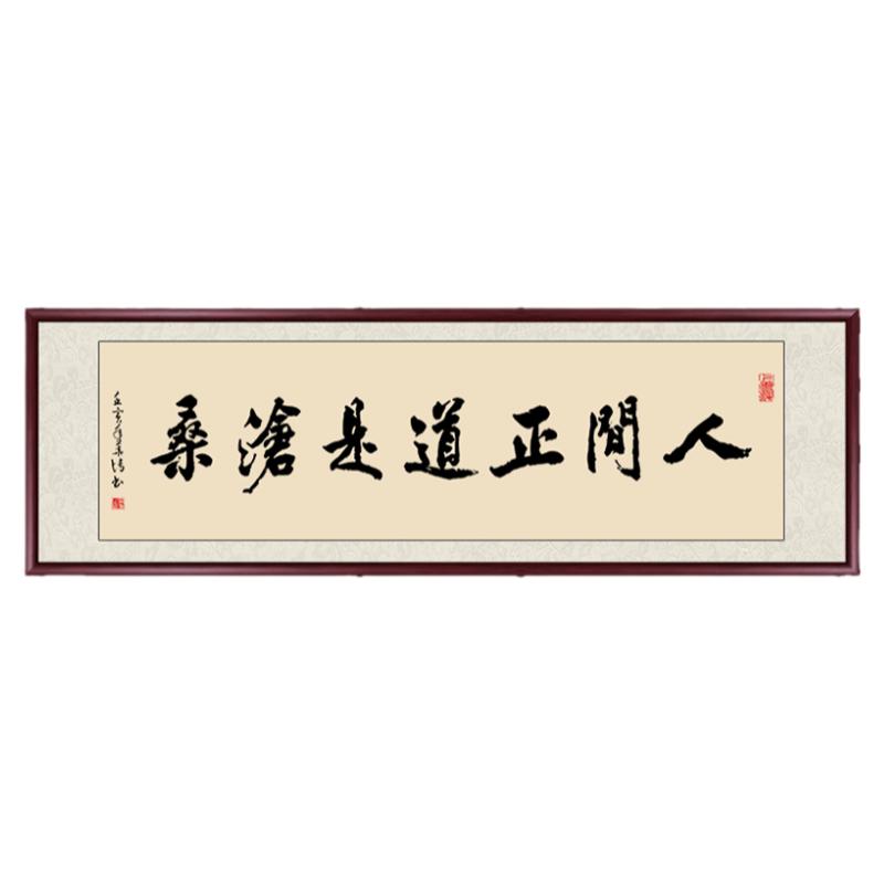 人间正道是沧桑茶室装饰壁画手写