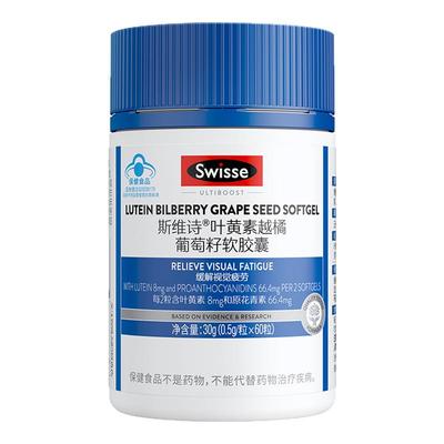 斯维诗叶黄素越橘葡萄籽软胶囊
