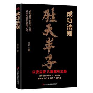抖音同款】审时度势+藏在成功者信札里的10字秘诀愚者争虚名智者务其实成功者的秘诀人性认知觉醒开悟普通人跨越层级的底层秘密