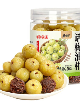 【潮汕特产】话梅油柑果解腻解馋