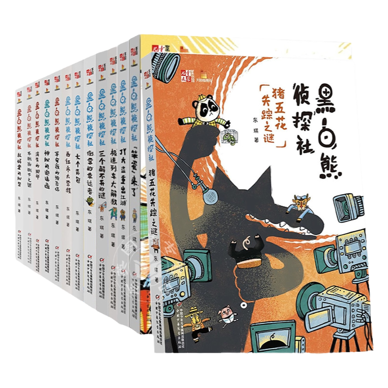黑白熊侦探社15册第五个目标老茶馆神秘事件猪五花失踪之谜笨弹来了儿童推理小说趣味故事书三四五六年级小学生课外童话阅读书