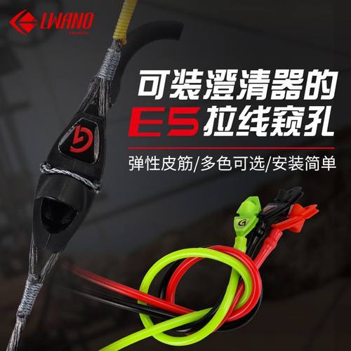 厂家批发新款E5拉线窥孔射箭新手射击澄清器可辅助器材加装瞄准