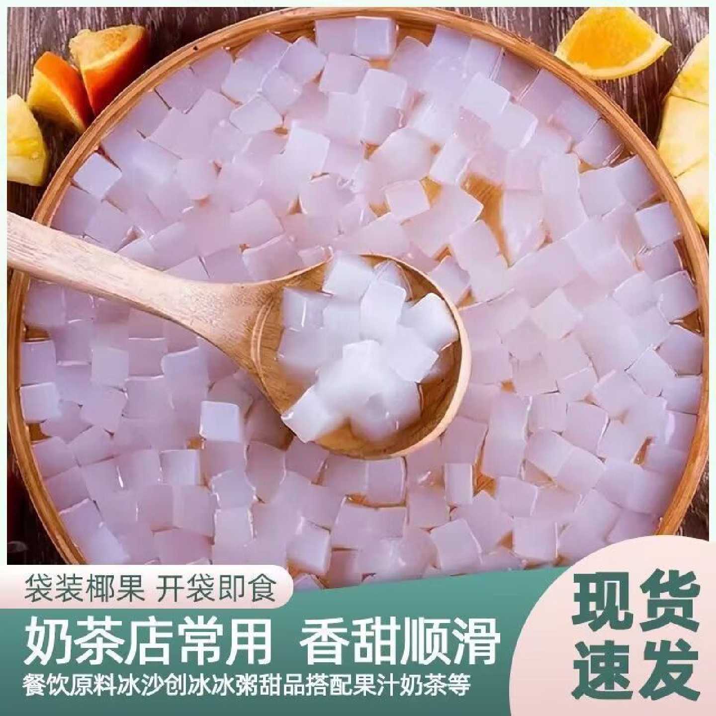 饮滋滋500g原味奶茶椰果粒大颗粒小包装即食地摊家用奶茶小料商用