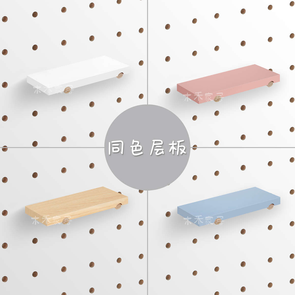 洞洞板配件实木隔板彩色层板置物架挂件简易收纳挂墙搁板工具