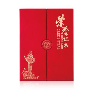 九千年三折皮质荣誉证书高档中式磁扣优秀员工颁奖表彰奖状书结业证书聘书获奖证书奖状定制内芯打印logo