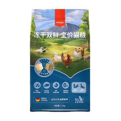 Wanpy顽皮全价营养冻干双拼猫粮