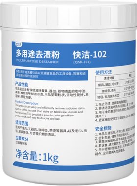 净安去渍粉餐具奶茶店咖啡壶除渍