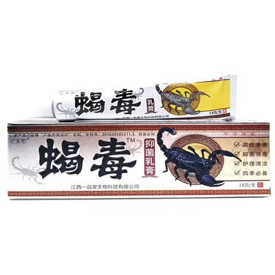 【 买2送1 买3送2】一品堂 广至德蝎毒乳膏草本软膏蝎毒