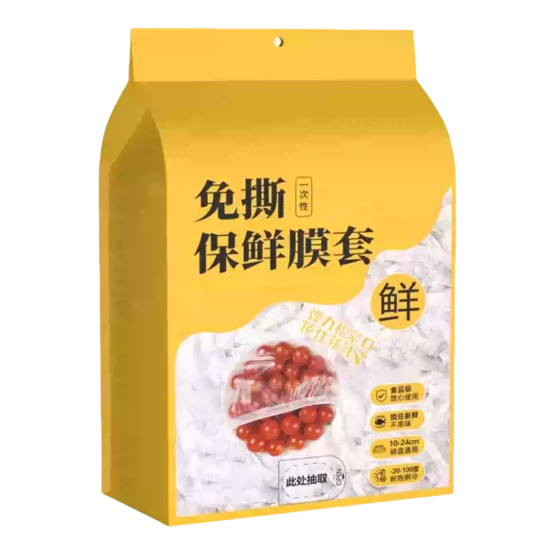 保鲜膜套500只食品级一次性剩菜罩家用保鲜袋加厚加大碗盘防尘罩