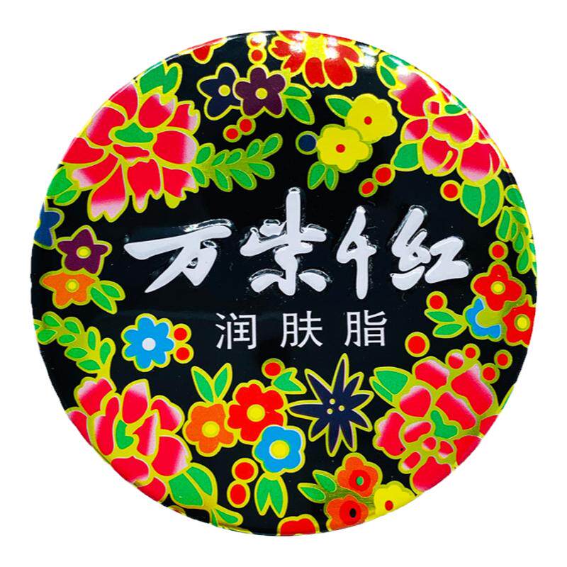万紫千红润肤脂40g护肤霜滋润保湿膏大铁盒国货护肤品老牌护手霜