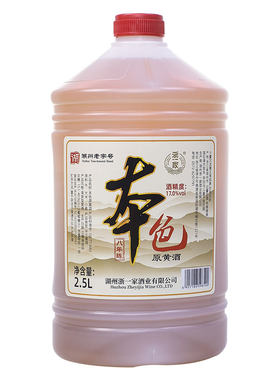 浙一家无焦糖色本色黄酒8年陈酿