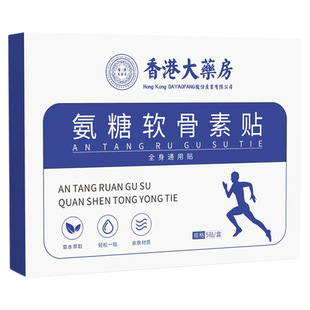 氨糖软骨素贴全身通用膝盖弹力布艾草关节贴透骨贴健康腰腿养护