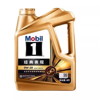 Mobil美孚1号经典表现金美孚0W20