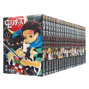 现货漫画 鬼灭之刃 1-23完+外传 吾峠呼世晴 东立出版 鬼滅之刃台版中文繁体漫画原版套装合集 正版书