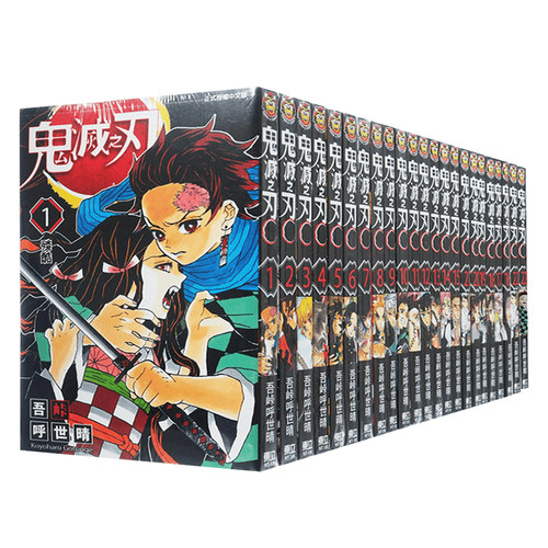 现货漫画 鬼灭之刃 1-23完+外传 吾峠呼世晴 东立出版 鬼滅之刃台版中文繁体漫画原版套装合集 正版书