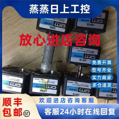 议价原装OM东方减速机OGN50K  OGN18K  OGN25K  0GN6K  0GN60K齿