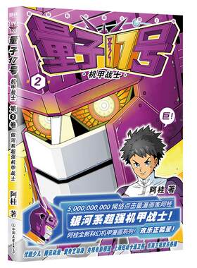 量子17号机甲战士2正版书籍