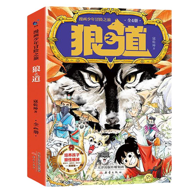 漫画书狼道漫画版正版