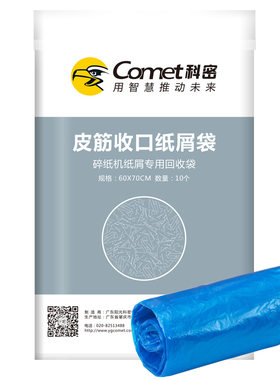 科密碎纸机专用纸屑袋