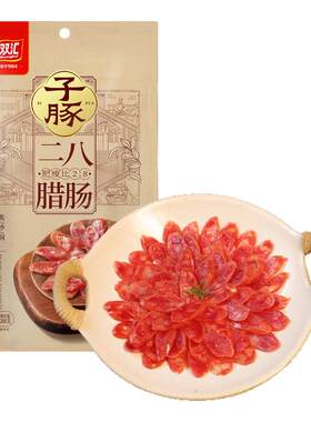 双汇子豚二八腊肠高蛋白质炒菜焖饭食材黄金肥瘦比香肠官方旗舰店