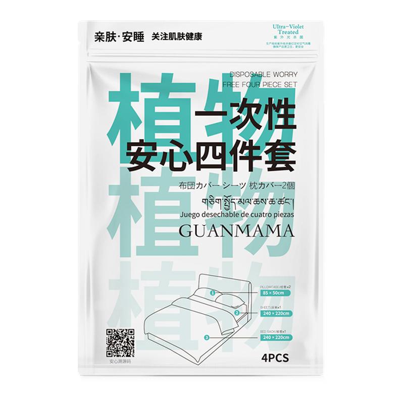 一次性床上四件套酒店旅游便携装