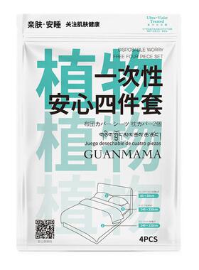 一次性床上四件套酒店旅游便携装