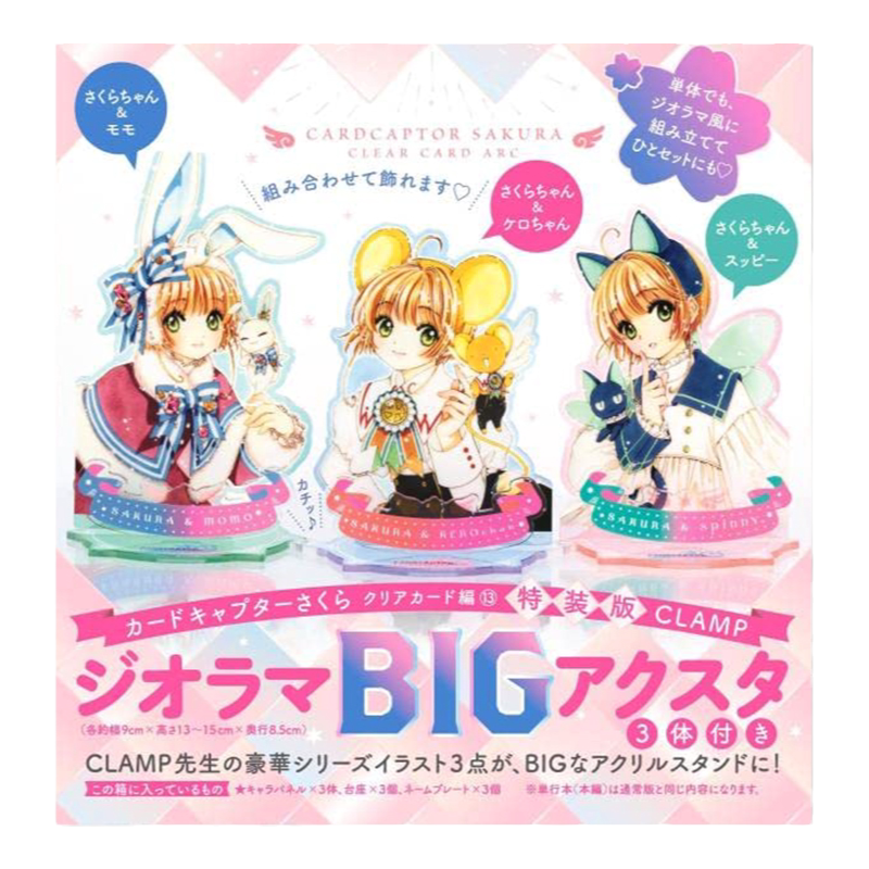 百变小樱魔卡少女樱13