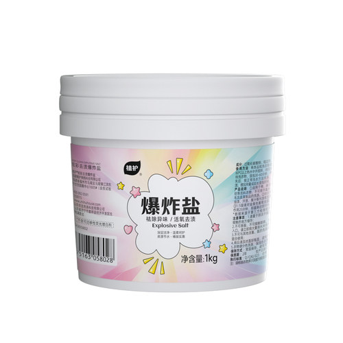 植护爆炸盐漂白剂去渍去黄增白神器洗衣液漂白粉白色衣物彩漂通用