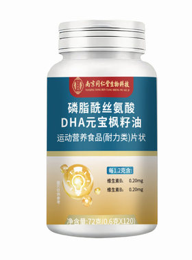 磷脂酰丝氨酸DHA枫籽油神经酸补大脑中老年健忘记忆力差萎缩痴呆