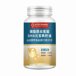 磷脂酰丝氨酸DHA枫籽油神经酸补大脑中老年健忘记忆力差萎缩痴呆