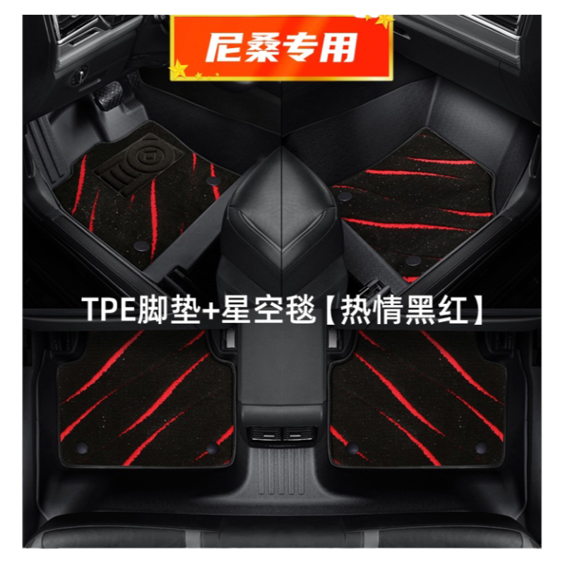 适用于尼桑日产轩逸脚垫TPE全包围专用汽车地毯06/08/09/16/18款