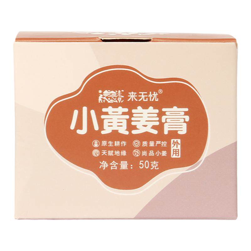 姜来无忧按摩小黄姜膏50g