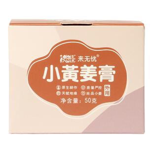 姜来无忧发热姜膏云南罗平小黄姜按摩膏原始点正品热敷刮痧高浓缩