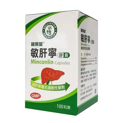 宝叶堂澳门敏肝宁荨麻疹湿疹风团内服敏立灵特效过敏药菜鸟进口药