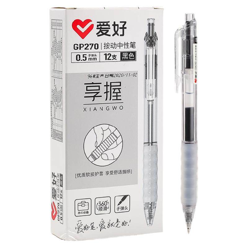 爱好文具享握按动中性笔ins子弹头0.5学生考试专用签字水性笔日系黑色墨蓝晶蓝红色自动弹簧按压碳素黑笔办公