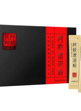 东阿阿胶速溶粉90g小金条