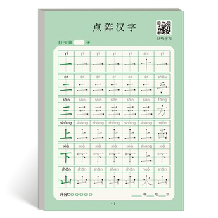 幼小衔接练字帖汉字描红本幼儿园练字本一年级练字教材全套小学生专用每日一练硬笔书法学前班字帖中班大班幼升小练习册