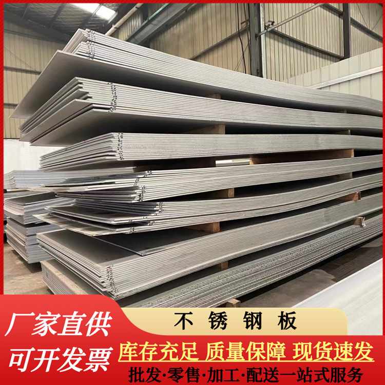 304不锈钢板06Cr19Ni10不锈钢板30408不锈钢中厚板可按零切