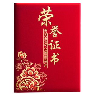 荣誉证书证件书定制优秀员工奖状获奖证书壳a4证书套封皮8k内页证书纸绒面外壳内芯纸公司企业可打印保护套