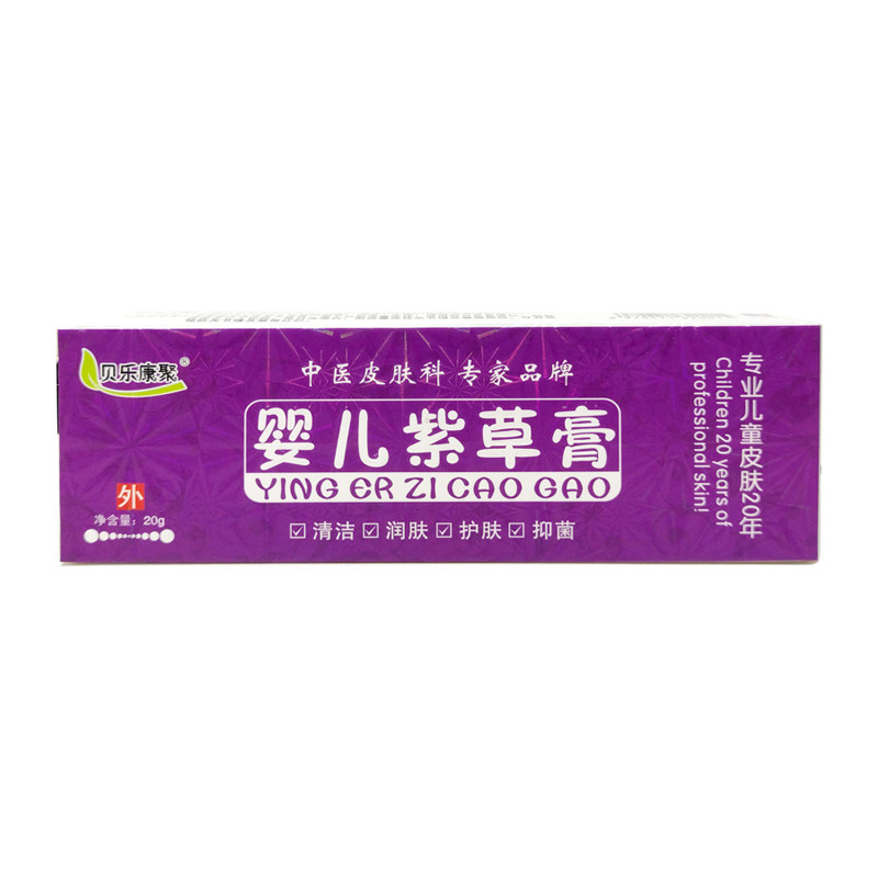 贝乐康聚婴儿紫草膏20g宝宝抑菌膏乳膏软膏正品