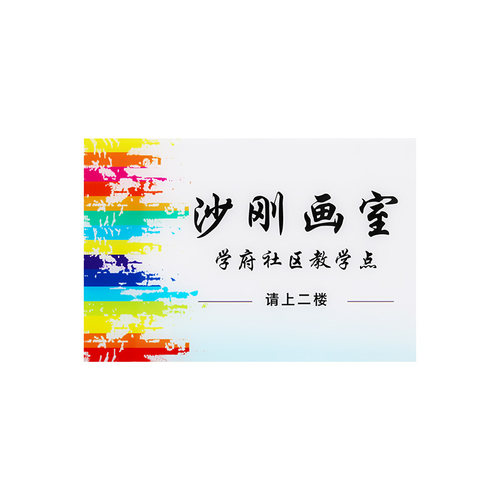 UV打印亚克力办公室公司门牌展示广告牌LOGO形象牌标牌代加工厂