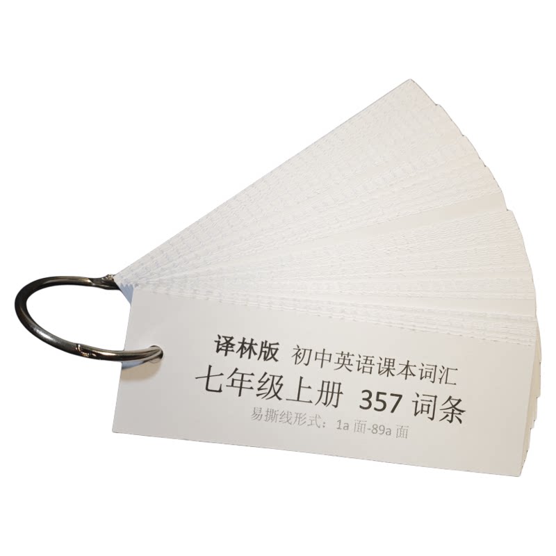 单词卡片-译林版初中英语课本词其它印刷制品