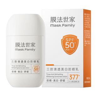膜法世家377美白防晒霜乳50倍高倍隔离紫外线面部身体清爽不油腻