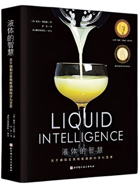 液体的智慧戴夫·阿诺德