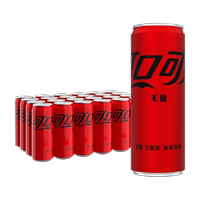1.4/瓶！可口可乐无糖330ml*24罐
