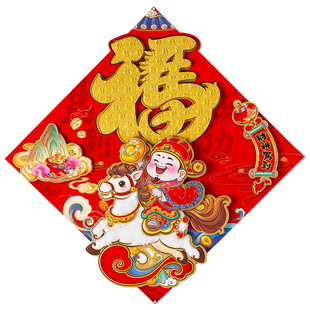 马年福字门贴春节立体卡通生肖入户门福字贴2026新年大门装饰毛绒